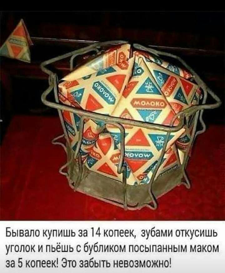 Бывало купишь за 14 копеек зубами откусишь уголок и пьёшь с бубликом посыпанным маком за 5 копеек Это забыть невозможно