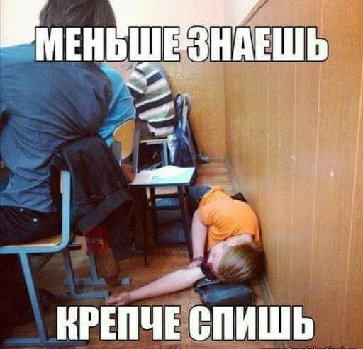 МЕНЬШЕ ЗНАЕШЬ _ ЗТ 17 НРЕПЧЕ БПИШЬ