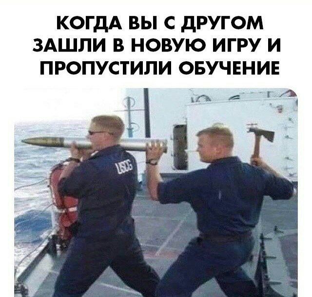 КОГДА вы с другом 3Ашли в новую игру и пропустили ОБУЧЕНИЕ Ц А _