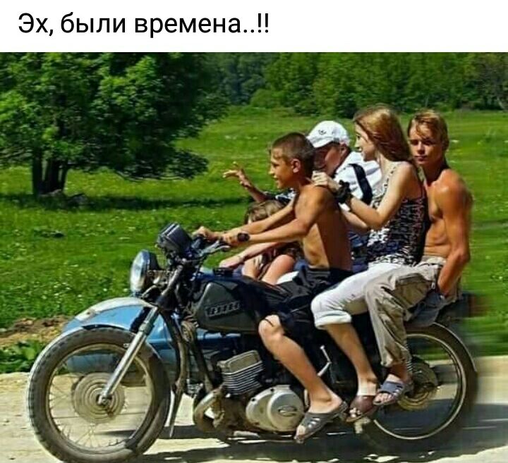 Эх были времена