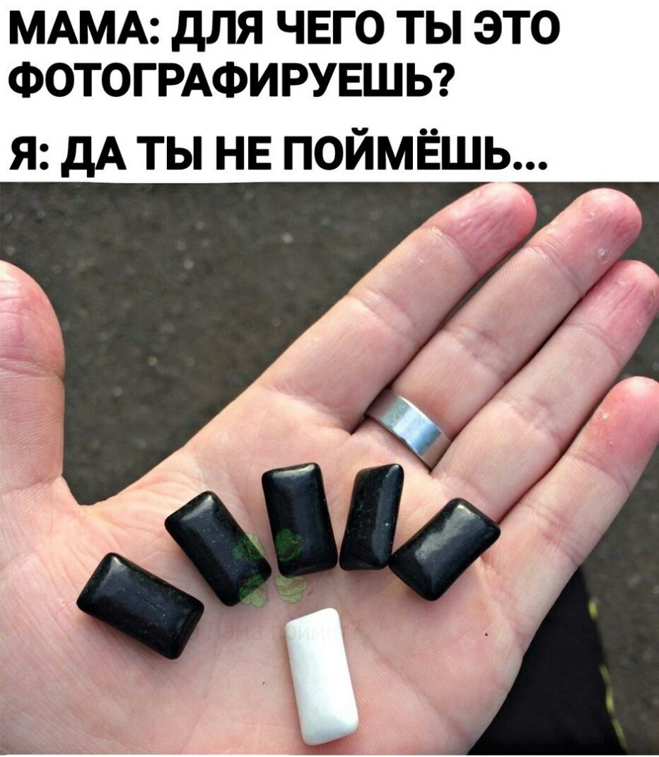 МАМА дЛЯ ЧЕГО ТЫ ЭТО ФОТОГРАФИРУЕШЬ я дА ты НЕ поймЁшь