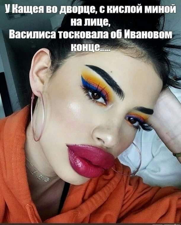 Кащея во двопце папой миной на лице Василиса тоснцвапа приватном
