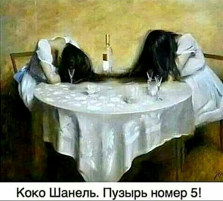 Коко Шанель Пузырь номер 5