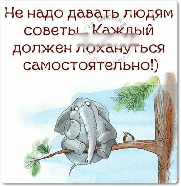 Не надо даощрлюдям советьцКаждый должен лохануться самостоятельно