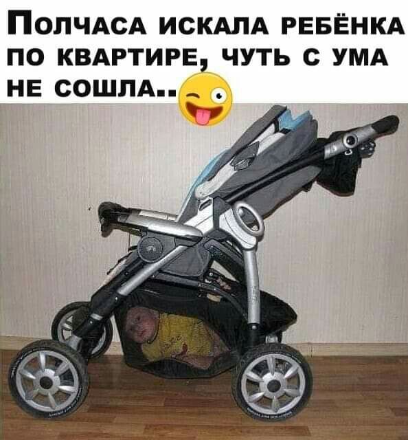 ПОЛЧАСА ИСКАЛА РЕБЁНКА ПО КВАРТИРЕ ЧУТЬ С УМА НЕ СОШЛАп __