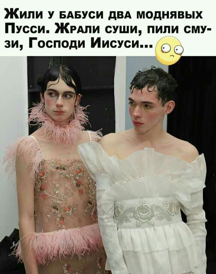 Жили У БАБУСИ дВА моднявых Пусси ЖРАЛИ суши пили сму зи Господи Иисуси