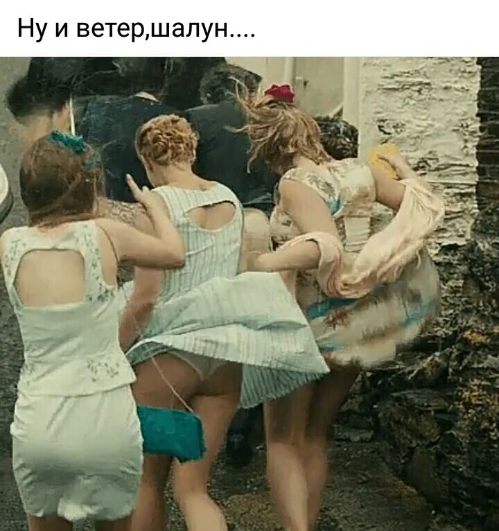 Ну и ветершалун