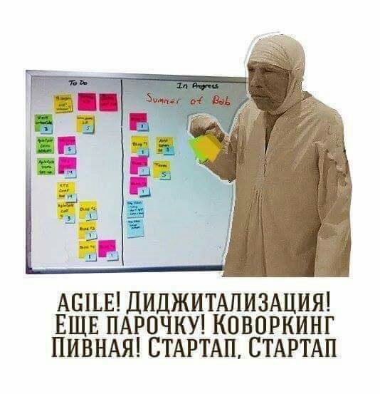 АШЬЕ ДИДЖИТАЛИЗАЦИЯ ЕЩЕ ПАРОЧКУ КОВОРКИНГ ПИВНАЯ СТАРТАП СТАРТАП