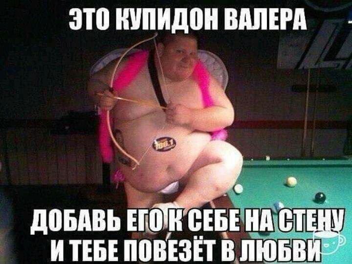 ЗП купидон ВМЕРП