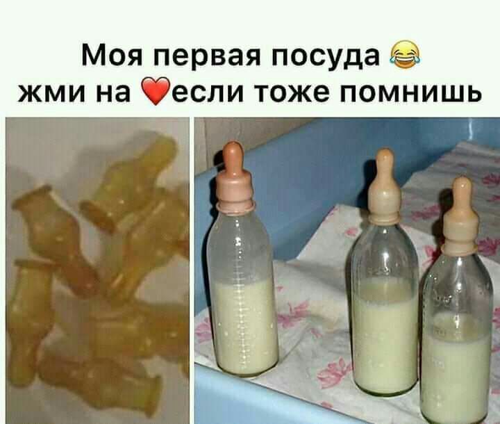 Моя первая посуда жми на Фесли тоже помнишь Ч