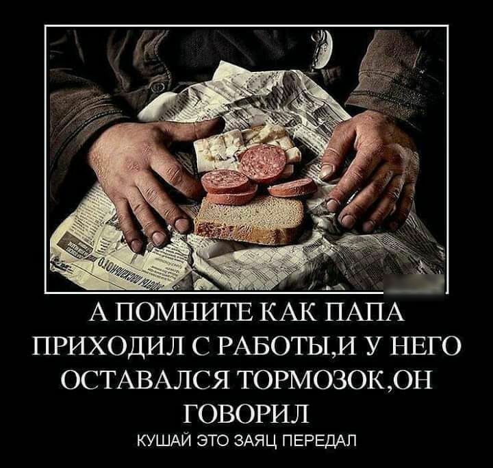 А ПОМЪШТЕ КАК ПРИХОДИЛ С РАБОТЫИ У НЕГО ОСТАВАЛСЯ ТОРМОЗОКОН ГОВОРИЛ КУШАЙ это ЗАЯЦ ПЕРЕДАЛ