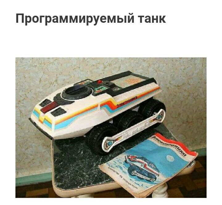 Программируемый танк