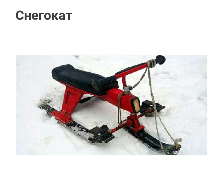 Снегокат