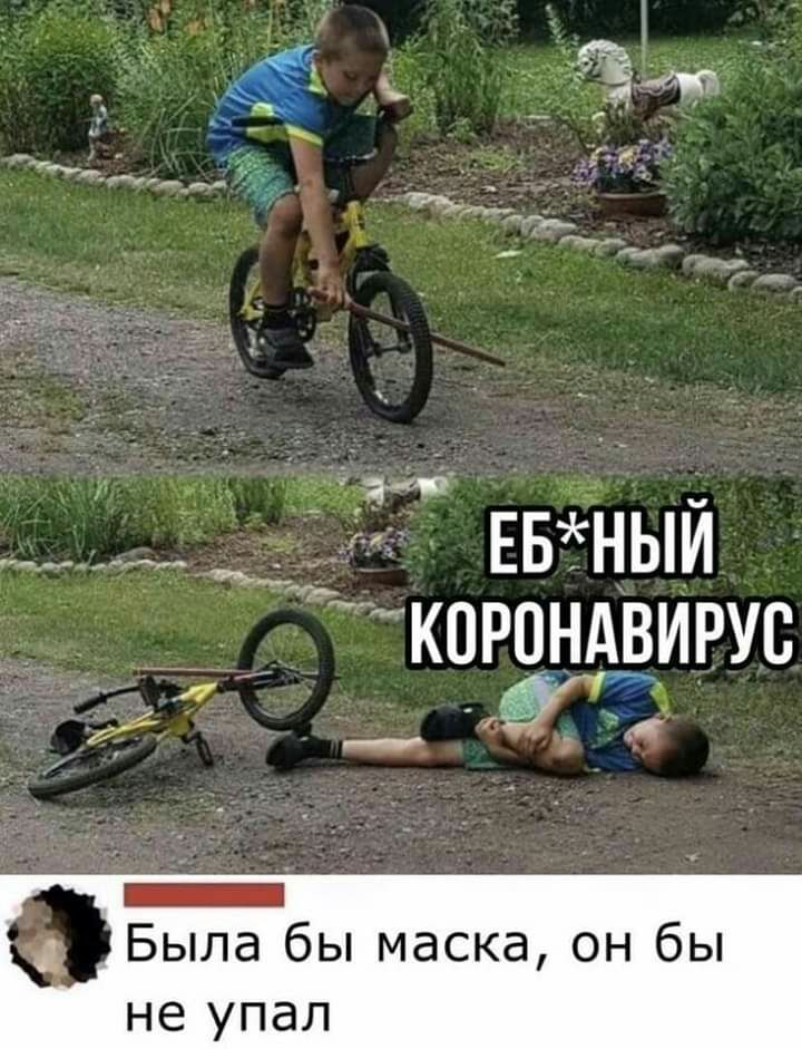 ЕБНЬЙ кпронд5ирус 121 Была бы маска он бы не упал