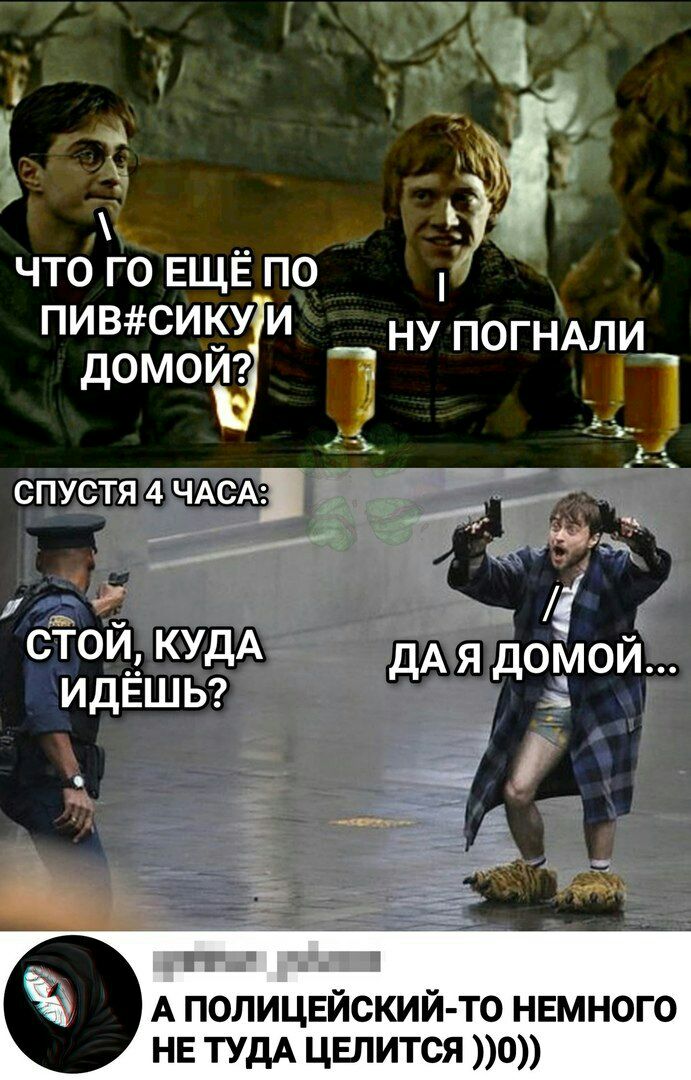 _ что го ЕЩЕ по ПИВСИ_У И __ ну поп іАпи домом А полицвйский то немного НЕ ТУДА цвлится 0