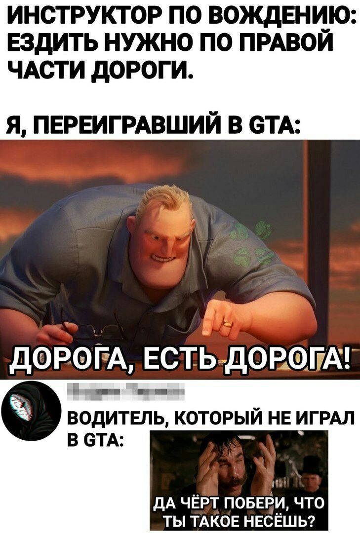 ИНСТРУКТОР ПО ВОЖДЕНИЮ ЕЗДИТЬ НУЖНО ПО ПРАВОИ ЧАСТИ дОРОГИ Я ПЕРЕИГРАВШИЙ В БТА дарам ЕСТЬ дороги ВОДИТЕЛЬ КОТОРЫЙ НЕ ИГРАЛ дА ЧЁРТ повври что ты ТАКОЕ НЕСЁШЬ