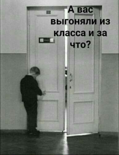 АЁС _ выгоняли из класса и за что Щ