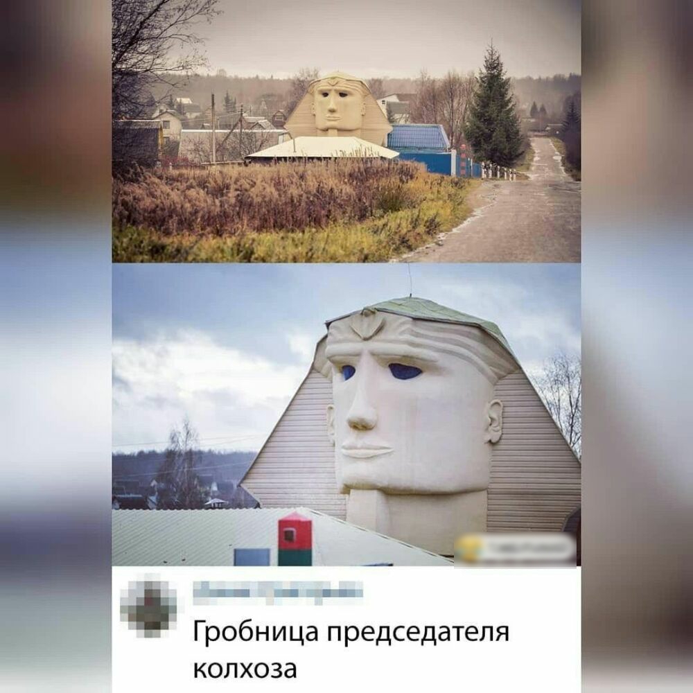 Гробница председателя колхоза