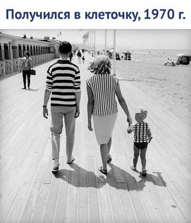 Получился в клеточку 1970 г