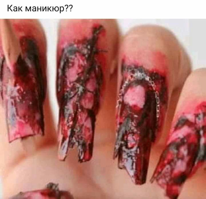 Как маникюр