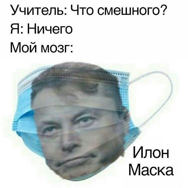 Учитель Что смешного Я Ничего Мой мозг