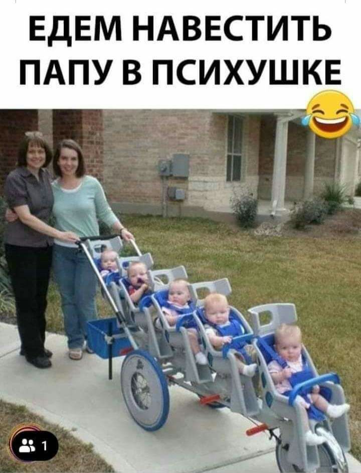ЕДЕМ НАВЕСТИТЬ ПАПУ В ПСИХУШКЕ