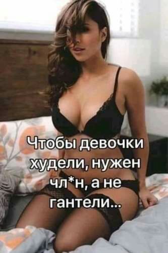 Чтабы девочйи жудели нужен ччлн а не гантели ш