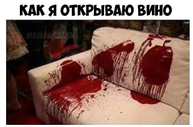 КАК Я ОТКРЫВАЮ ВИНО