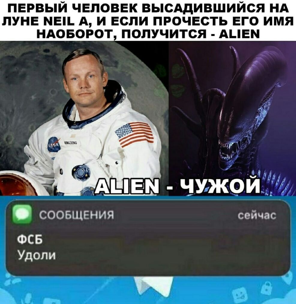 ПЕРВЫЙ ЧЕЛОВЕК ВЫСАДИВШИЙСЯ НА ПУНЕ Е А И ЕСЛИ ПРОЧЕСТЬ ЕГО ИМЯ НАОБОРОТ ПОПУЧИТСЯ АЕМ ЧУЖОИ О СООБЩЕНИЯ сейчас ФСБ Удоли