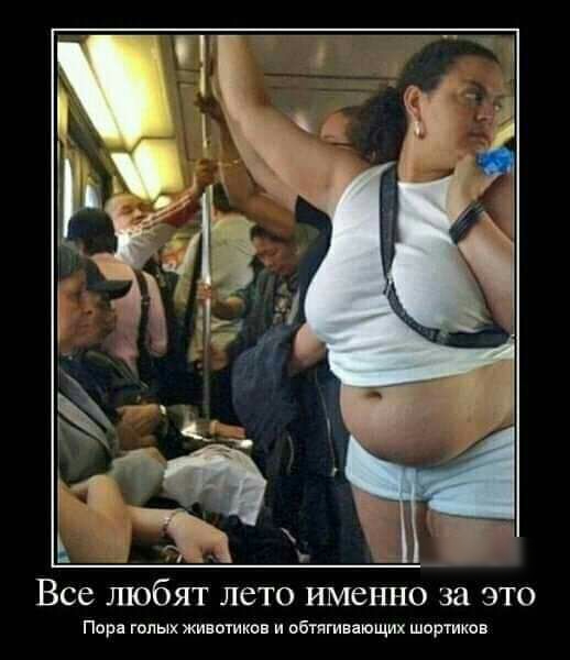 Все любят лето именно за это Порн голых животике и обтягивающих шортиков