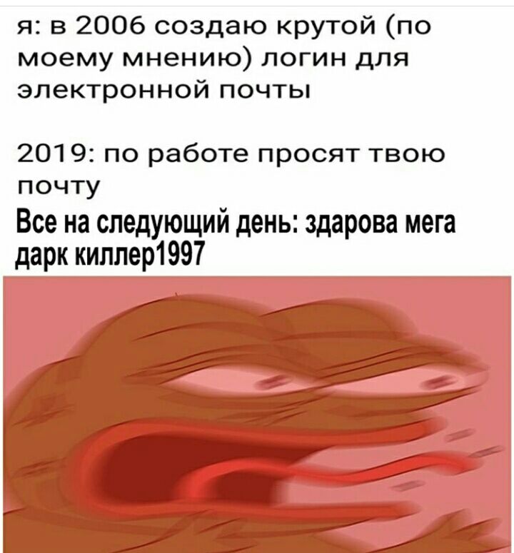 я в 2006 создаю крутой по моему мнению логин для электронной почты 201 9 по работе просят твою почту Все на следующий день здарова мега дарк киллер1997
