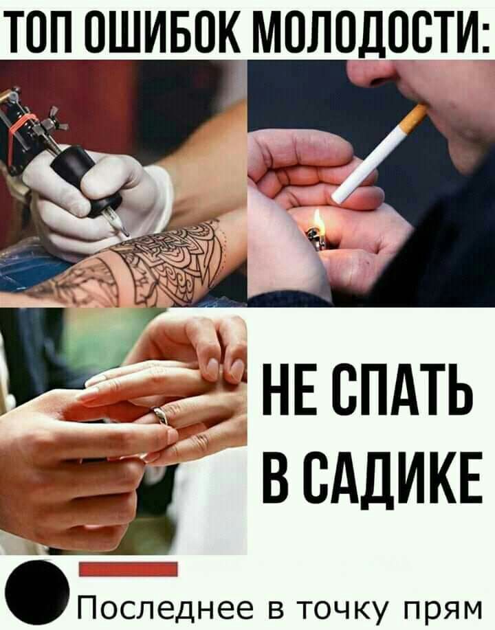 ТПП ОШИБОК МОЛОДОВТИ НЕ СПАТЬ __і ВСАДИКЕ ГЁЙЙ Ё Последнее в точку прям