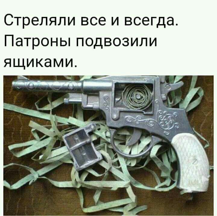 Стреляли все и всегда Патроны подвозили ящиками щ