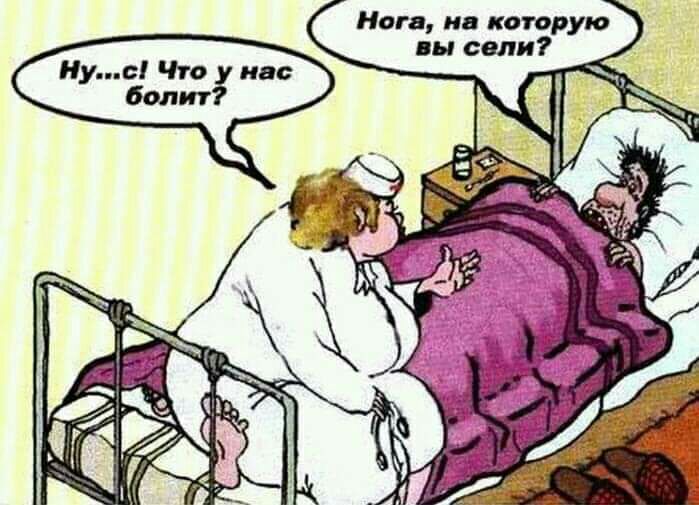 Нога ив которую вы сели Нус Что нас болт