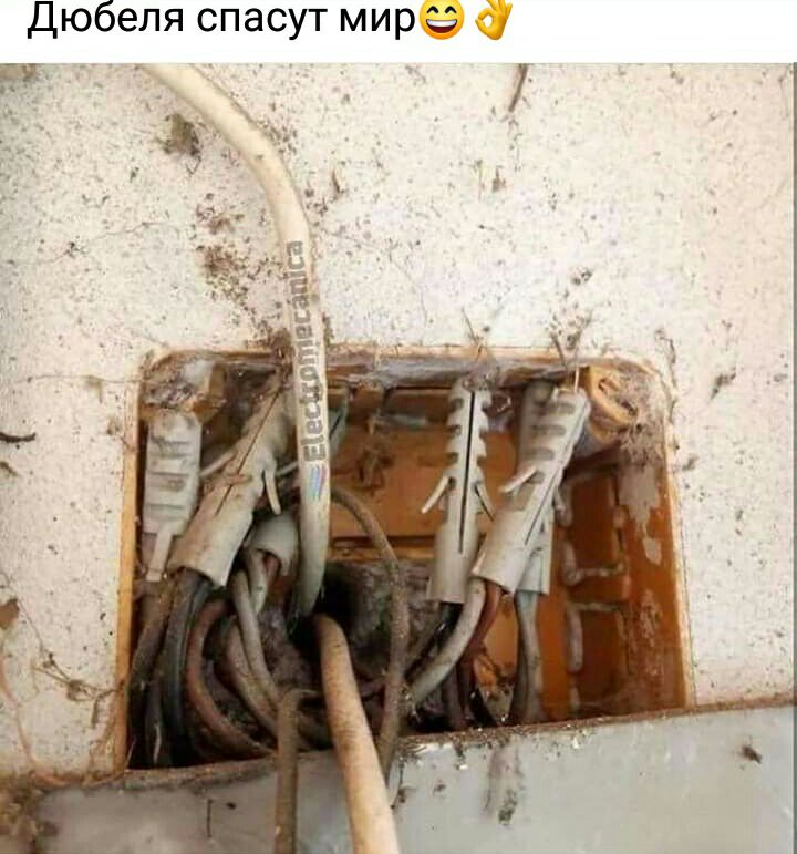 Дюбеля спасут мир а