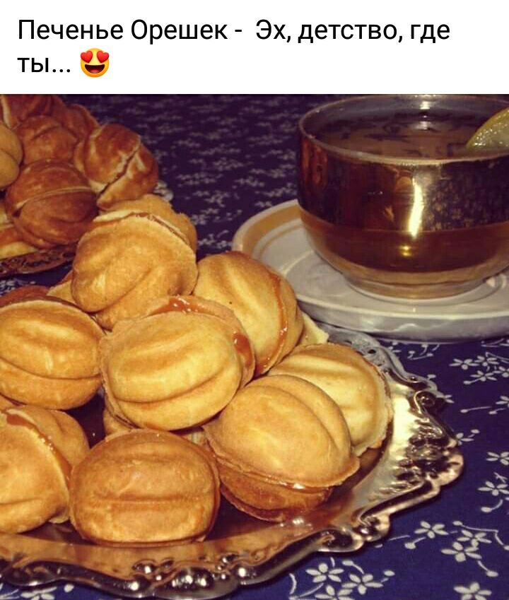 Печенье Орешек Эх детство где ты