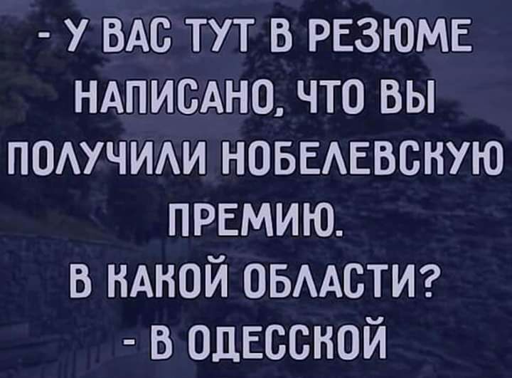 у ВАС тут в РЕЗЮМЕ НАПИСАНО что вы помчии новндевсную премию в НАНОЙ овмстиг в опасной