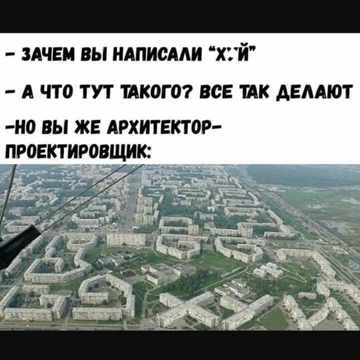 ЗАЧЕМ ВЫ НАПИСААИ Хій А ЧТО ТУТ ТАКОГО ВСЕ ШК ДЕЛАЮТ Н0 ВЫ ЖЕ АРХИТЕКТОР