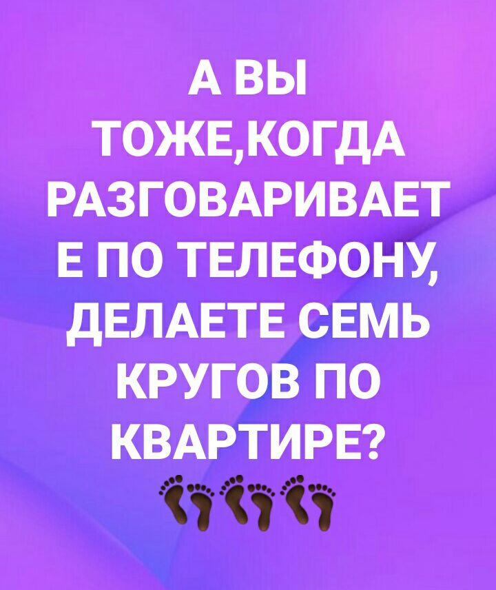 РАЗГОВАРИВАЕТ Е ПО ТЕЛЕФОНУ ДЕЛАЕТЕ СЕМЬ КРУГОВ ПО КВАРТИРЕ тч