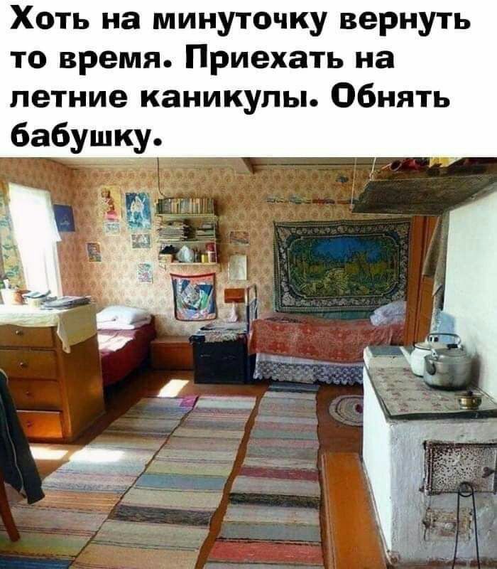Хоть на минуточку вернуть то время Приехать на летние каникулы Обнять