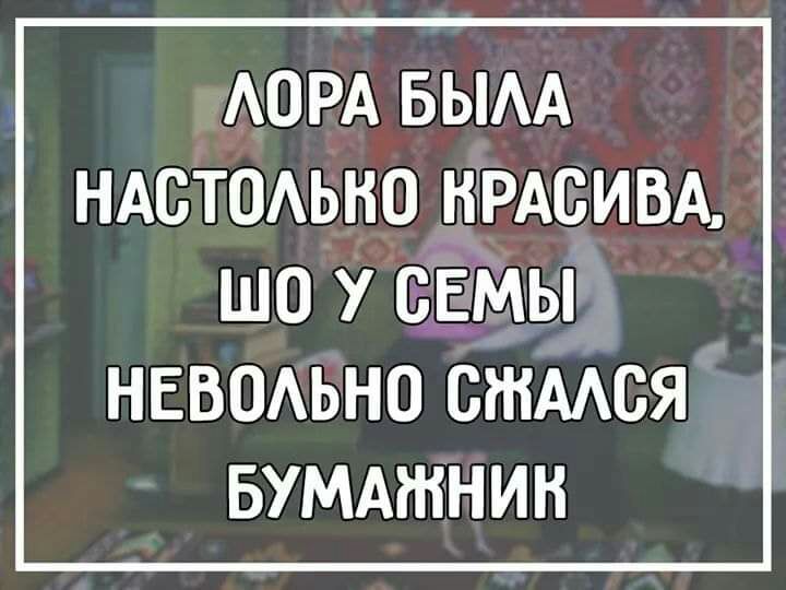 АОРА БЫАА НАСТОАЬНО КРАСИВА шо у самы НЕБОАЬНО стмся Буммннин