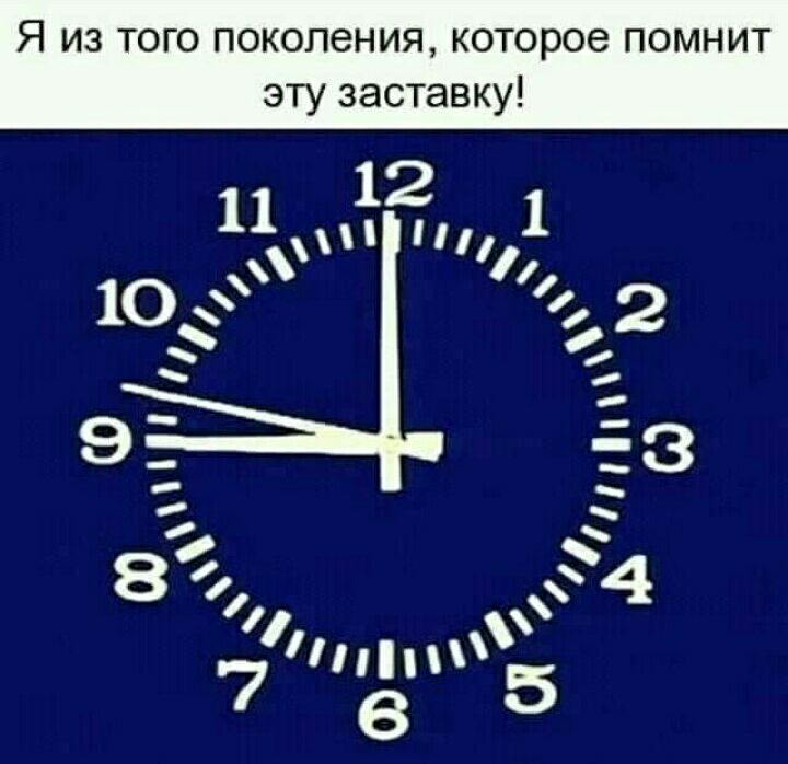 Я из того поколения которое помнит эту заставку