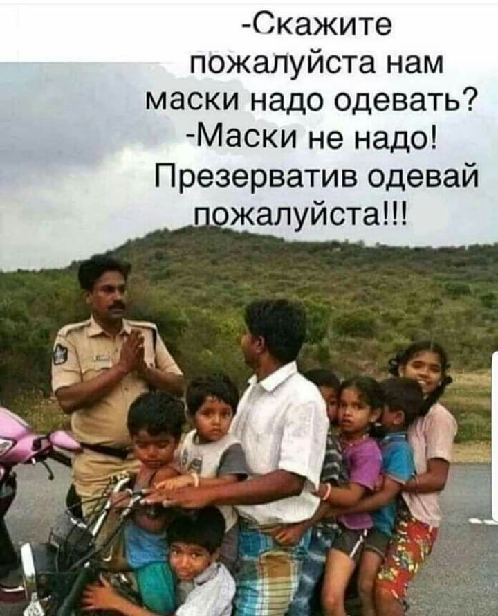 Скажите пожалуйста нам маски надо одевать Маски не надо Презерватив одевай пжалуйста