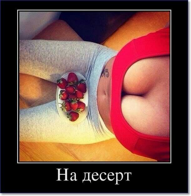 На Десерт