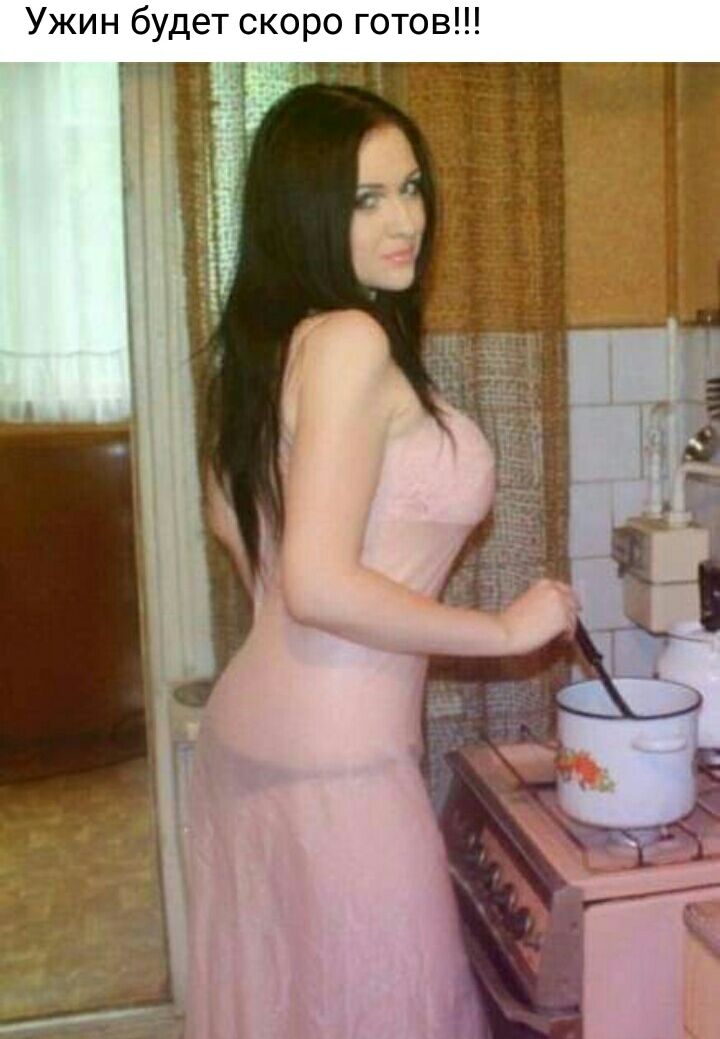 Ужин будет скоро готов