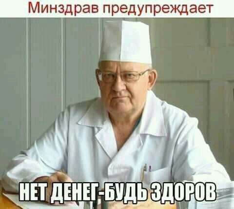 Минздрав предупреждает