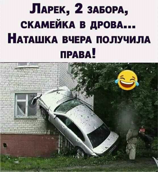ПАРЕК 2 здвом скдмейкд в дрозд НАТАШКА ВЧЕРА получим ПРАВА