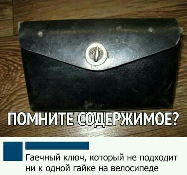 Гаечный ключ который не подходит ни к одной гайке на велосипеде