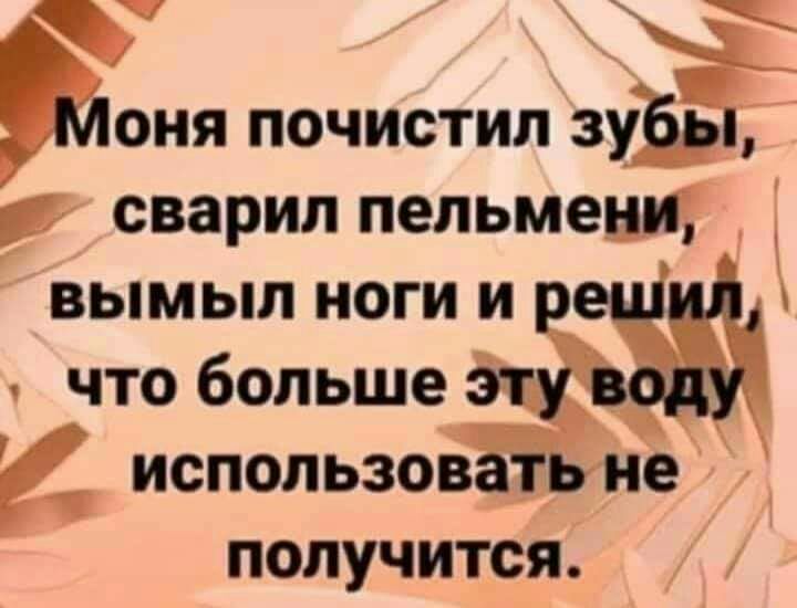 ОНЯ ПОЧИСТИЛ 3УЪБ сварил пельмени вымыл ноги и р_ что больше эту использовать не получится