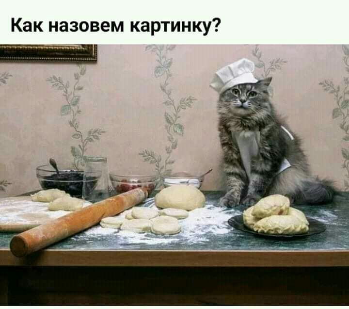 Как назовем картинку